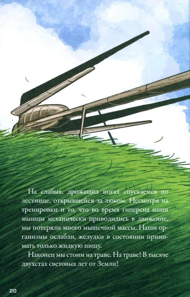 Парвела Тимо. Кеплер-62. Книга четвертая: первопроходцы