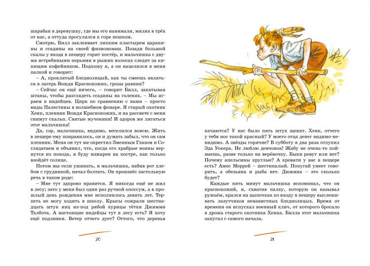 О'Генри. Вождь краснокожих