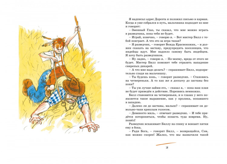 О'Генри. Вождь краснокожих