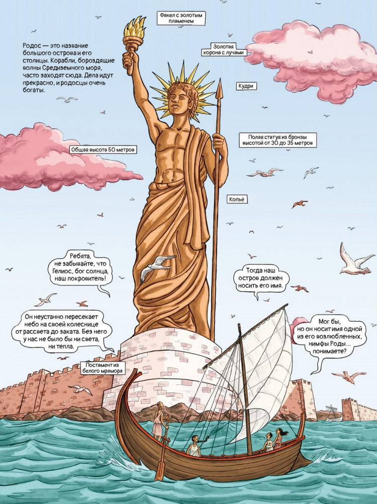 Кёниг Вивиан. 7 чудес света в комиксах