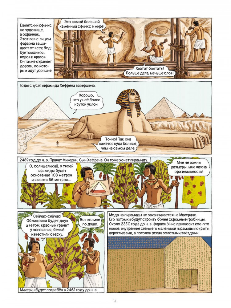 Кёниг Вивиан. 7 чудес света в комиксах