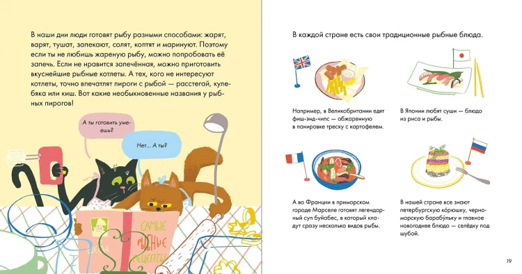 Чернышова Евгения. Я знаю, что я ем. Рыба