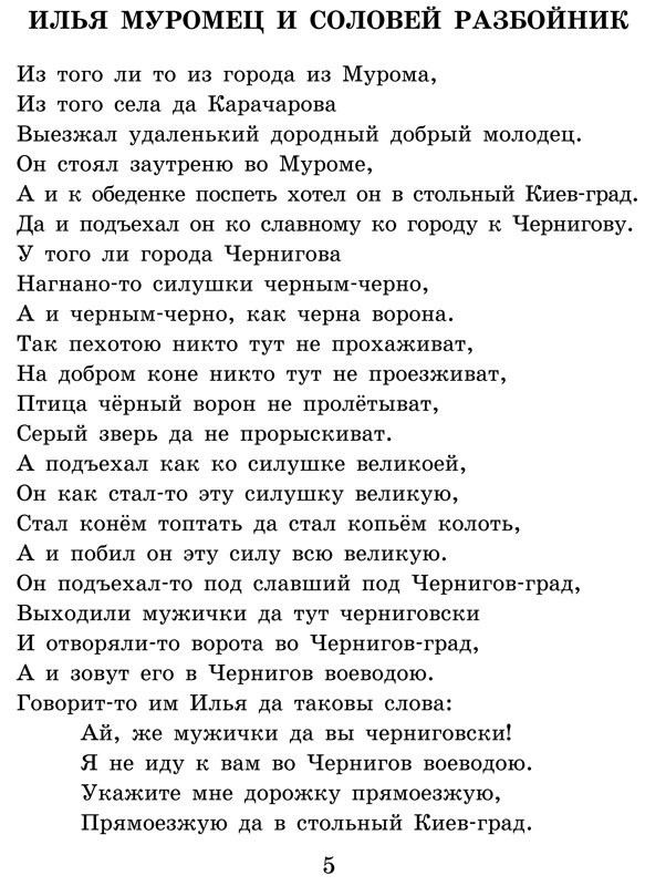 Новейшая хрестоматия по литературе. 6 класс
