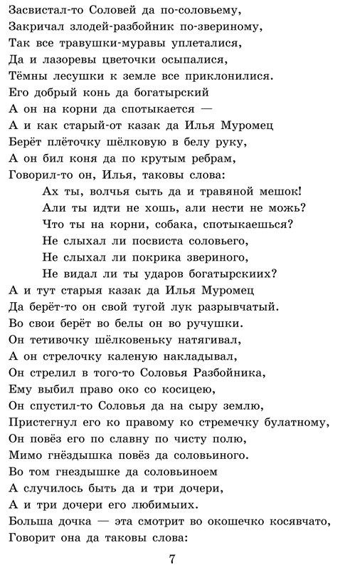 Новейшая хрестоматия по литературе. 6 класс