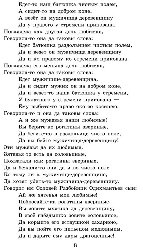 Новейшая хрестоматия по литературе. 6 класс