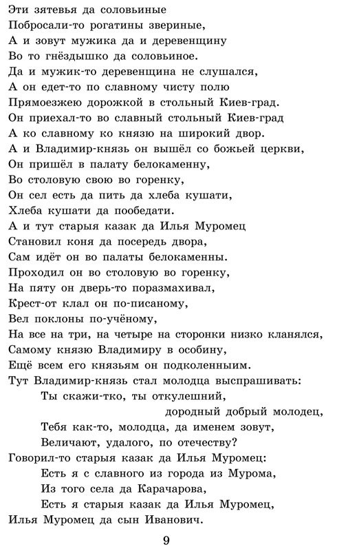Новейшая хрестоматия по литературе. 6 класс
