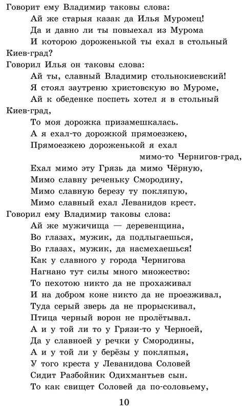 Новейшая хрестоматия по литературе. 6 класс