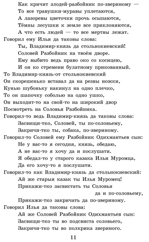 Новейшая хрестоматия по литературе. 6 класс