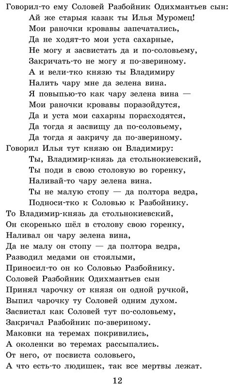 Новейшая хрестоматия по литературе. 6 класс