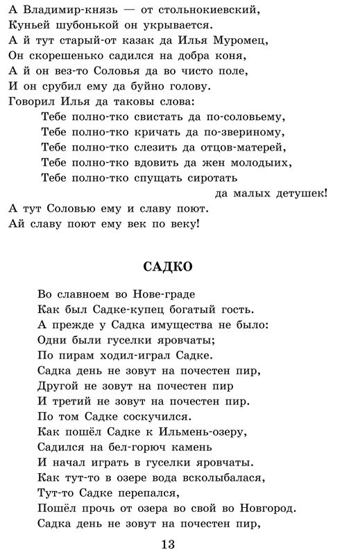 Новейшая хрестоматия по литературе. 6 класс