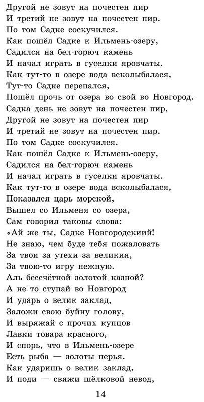 Новейшая хрестоматия по литературе. 6 класс