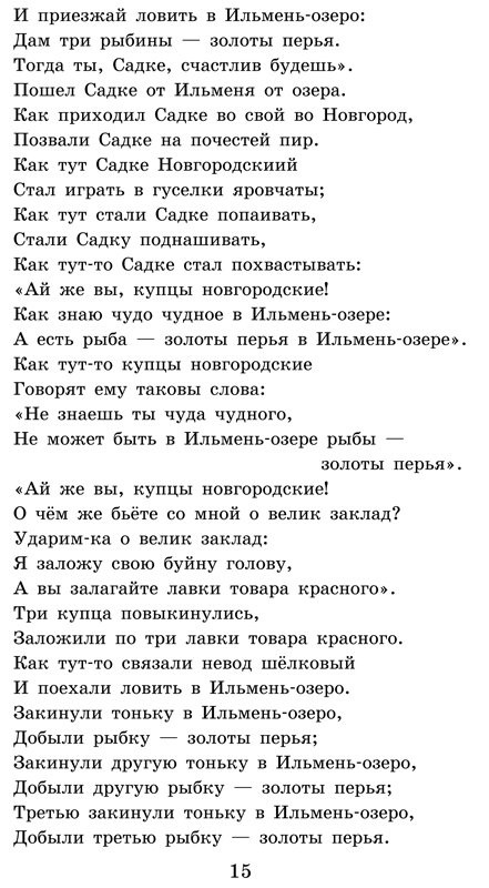 Новейшая хрестоматия по литературе. 6 класс