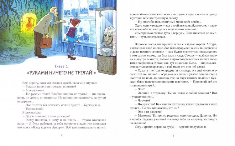 УЦЕНКА! Гурова Анна. Даша и меч короля Артура