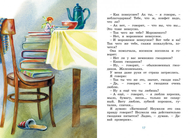 Пантелеев Леонид. Честное слово