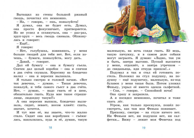 Пантелеев Леонид. Честное слово