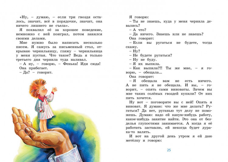 Пантелеев Леонид. Честное слово