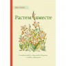 Гонсалес Карлос. Растем вместе
