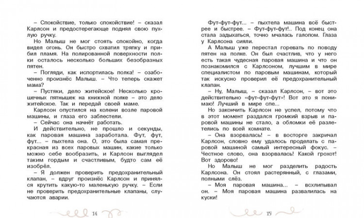 Линдгрен Астрид. Малыш и Карлсон, который живёт на крыше
