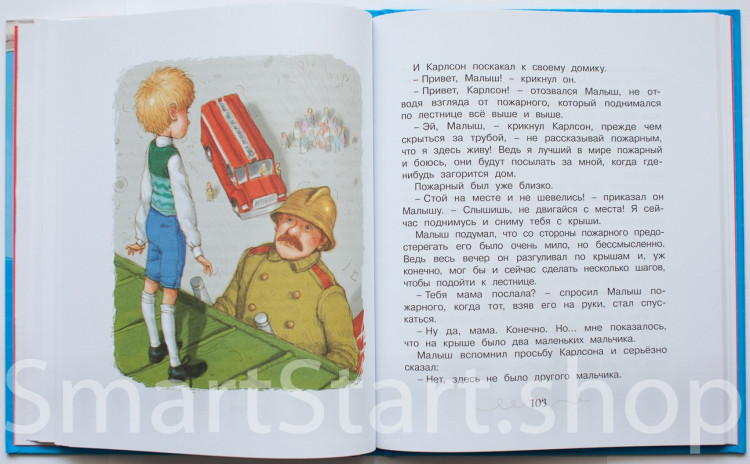 Линдгрен Астрид. Малыш и Карлсон, который живёт на крыше