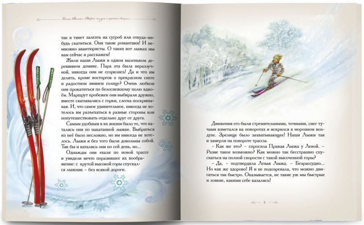 Велена Елена. Правдивый рассказ о лыжах