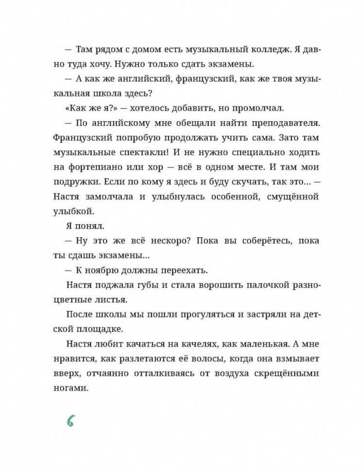 Ремез Софья. Але, это Гоша!