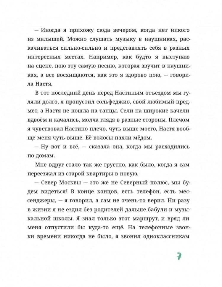 Ремез Софья. Але, это Гоша!