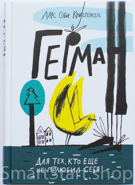 Кристенсен Ларс. Герман