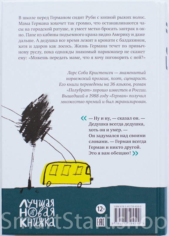 Кристенсен Ларс. Герман