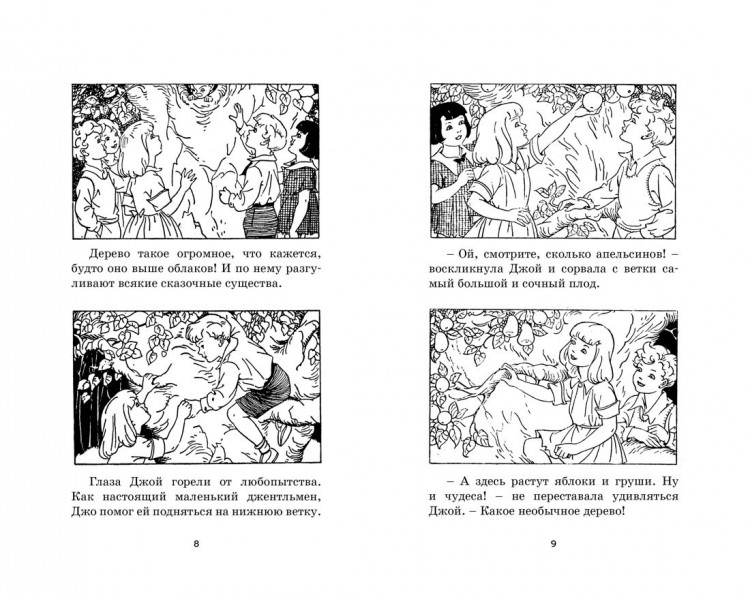 Блайтон Энид. Наверх за чудесами