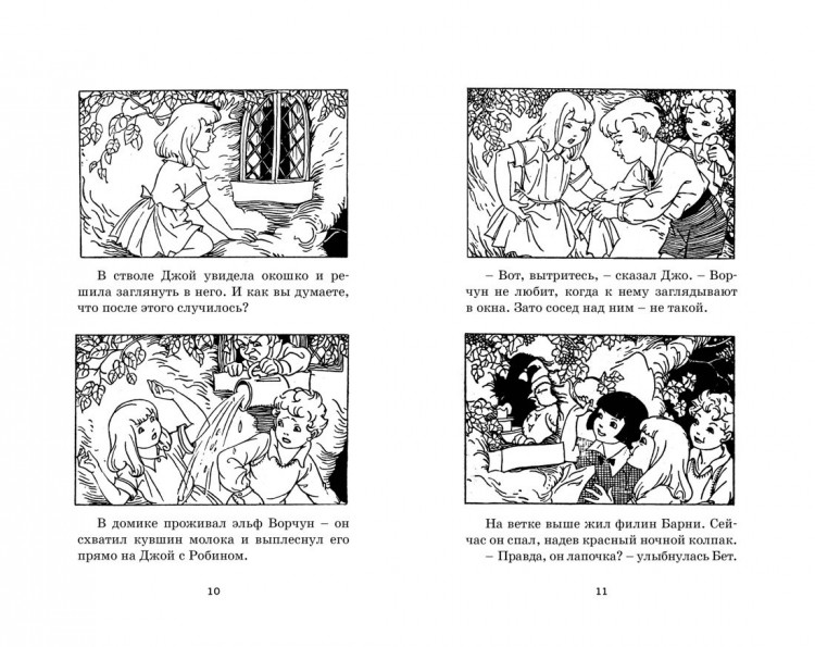 Блайтон Энид. Наверх за чудесами