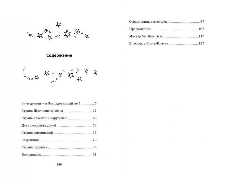 Блайтон Энид. Наверх за чудесами