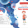 Колпакова Ольга. Тело человека. Научные сказки. Энциклопедия для малышей