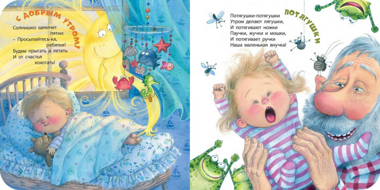 Сон Светлана. Много дел у малыша!