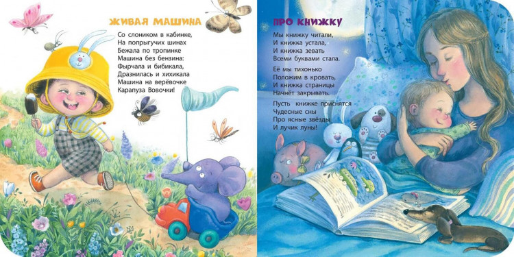 Сон Светлана. Много дел у малыша!