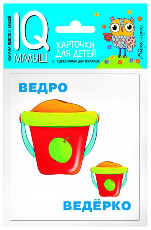 Умный малыш. Большой-маленький. Карточки для детей