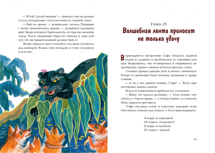 Татур Виктория. Софи и волшебная лента