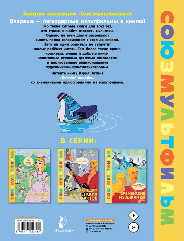 Энтин Юрий. Летучий корабль