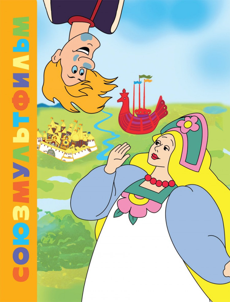 Энтин Юрий. Летучий корабль