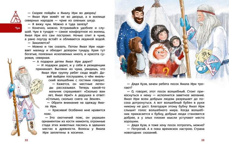 Попова Татьяна. Новогодние волшебники. Энциклопедии с Чевостиком