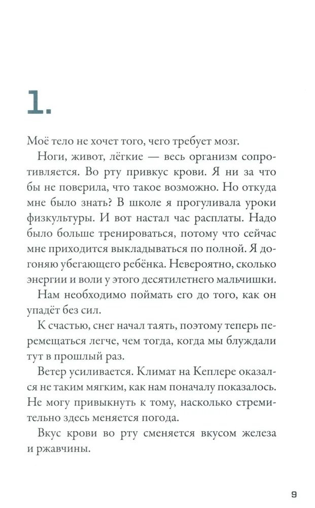 Парвела Тимо. Кеплер-62. Книга шестая: тайна