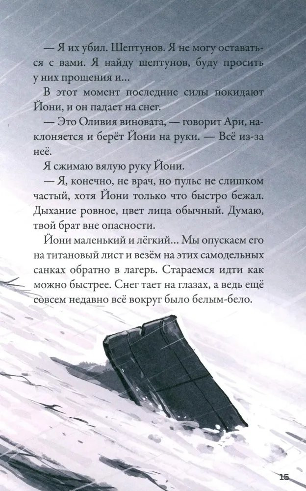 Парвела Тимо. Кеплер-62. Книга шестая: тайна