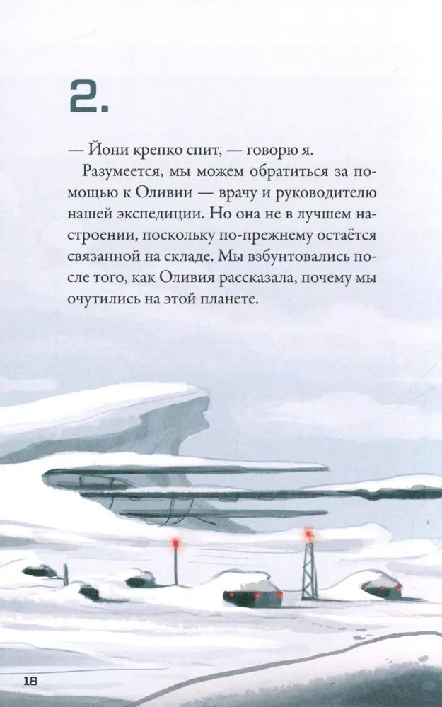 Парвела Тимо. Кеплер-62. Книга шестая: тайна