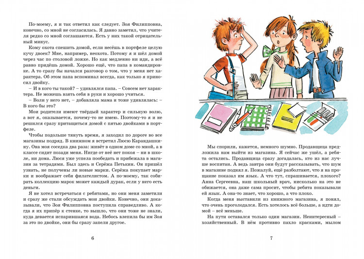 Гераскина Лия. В стране невыученных уроков