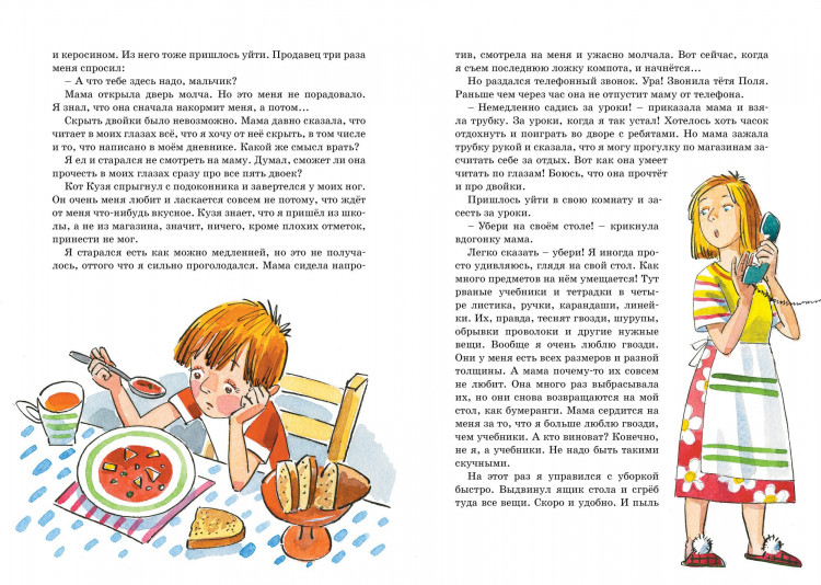 Гераскина Лия. В стране невыученных уроков