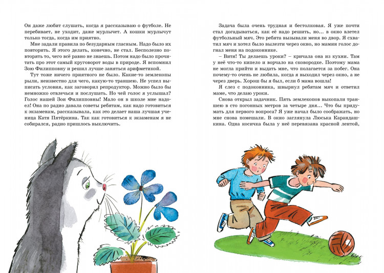 Гераскина Лия. В стране невыученных уроков