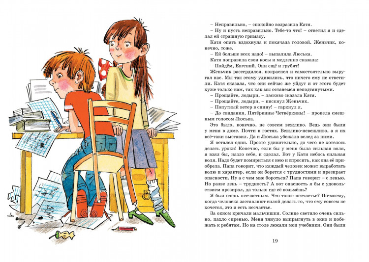 Гераскина Лия. В стране невыученных уроков