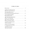 Булычев Кир. Тайны XIX века. Тайны морей и островов