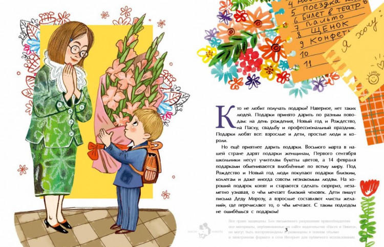 Лапшина Диана. Вам подарок! История, традиции, этикет
