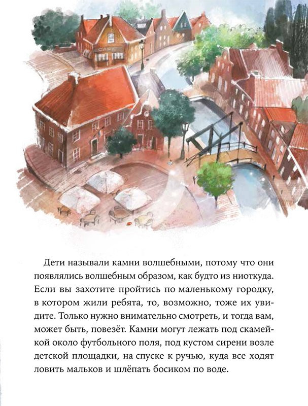 Ремиш Наталья. Волшебные камни Бааса