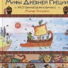 Уильямс Марша. Мифы Древней Греции